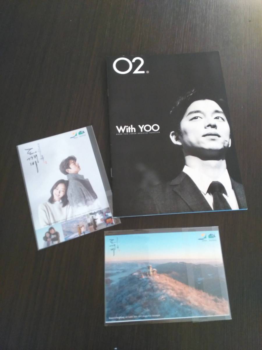 貴重☆ コン・ユ with yoo ファンクラブ 会報誌 コンユ 雑誌 gong yoo
