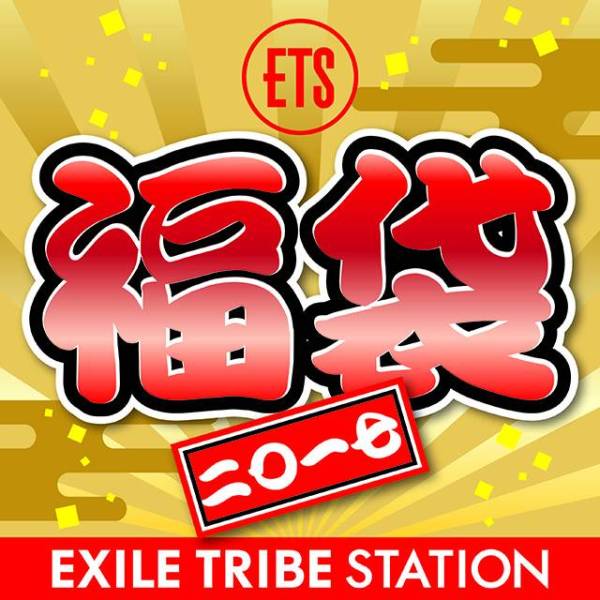 片寄涼太缶バッジ11個 （デビュー9周年祝いのサプライズにリーダー白濱 