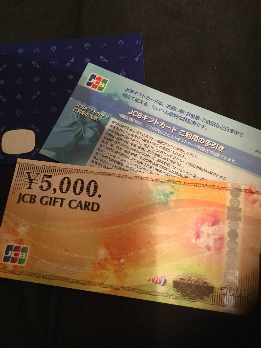 JCB ギフト券 5000円券 新品 送料無料です。