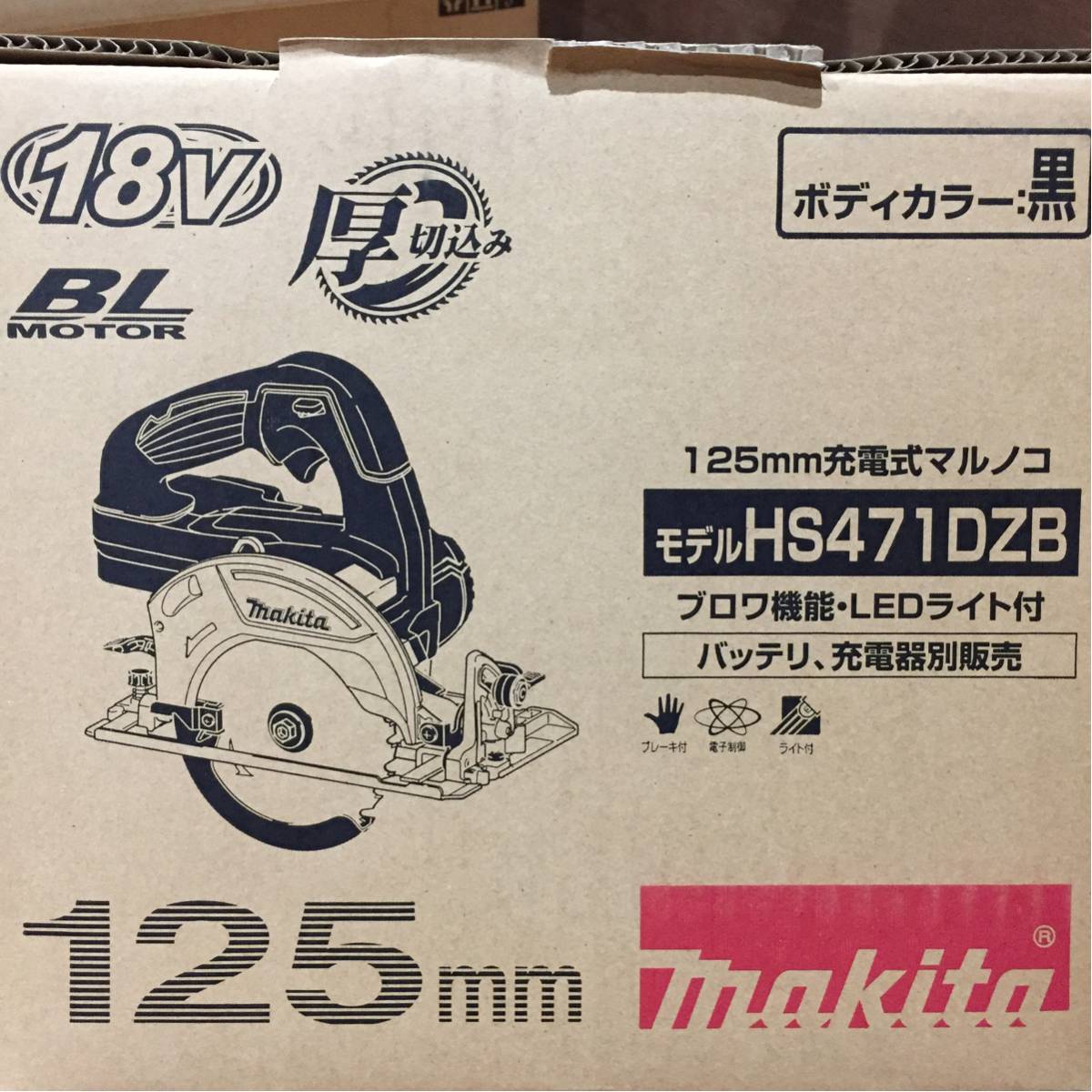 新品未使用 マキタ　充電式丸ノコ　18V　HS471DZB　黒　本体のみ
