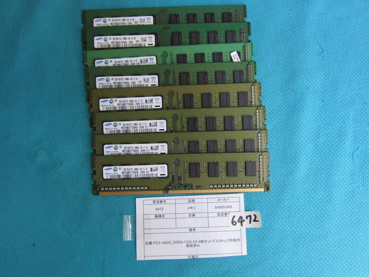 6472★SAMSUNG/PC3-10600/DDR3-1333/2GB×8枚