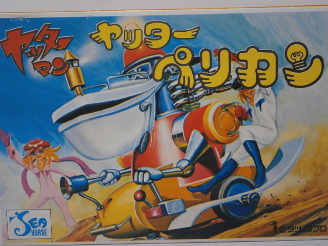 シーホース タイムボカンシリーズ ヤッターマン ヤッターペリカン ミニプラモデル 未組み立て年代物 タツノコプロ 笹川ひろし キャラクター 売買されたオークション情報 Yahooの商品情報をアーカイブ公開 オークファン Aucfan Com