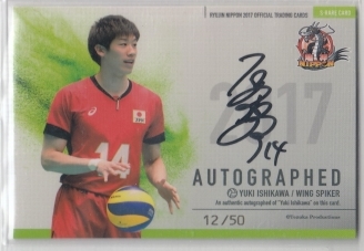 赤字超特価，本物保証 龍神NIPPON2017/石川祐希 直筆サインカード#12/50 男子バレー(その他)｜売買されたオークション情報、yahooの商品情報をアーカイブ公開 - オークファン その他