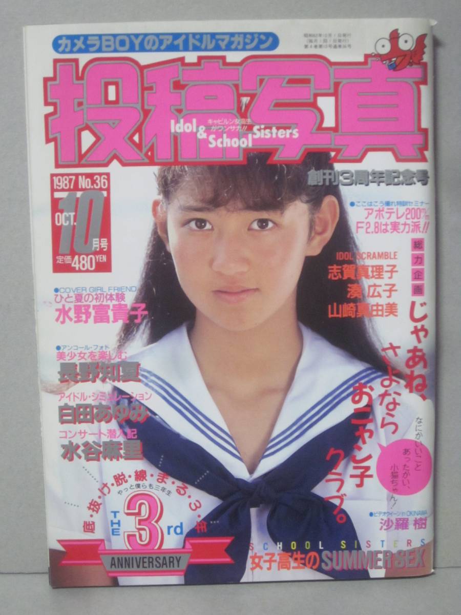 投稿写真 1987 10 水野富貴子 中村由真 伊東智恵理 金沢恵美子 おニャン子クラブ 伊藤美紀 白田あゆみ 沙羅樹 その他 売買されたオークション情報 Yahooの商品情報をアーカイブ公開 オークファン Aucfan Com