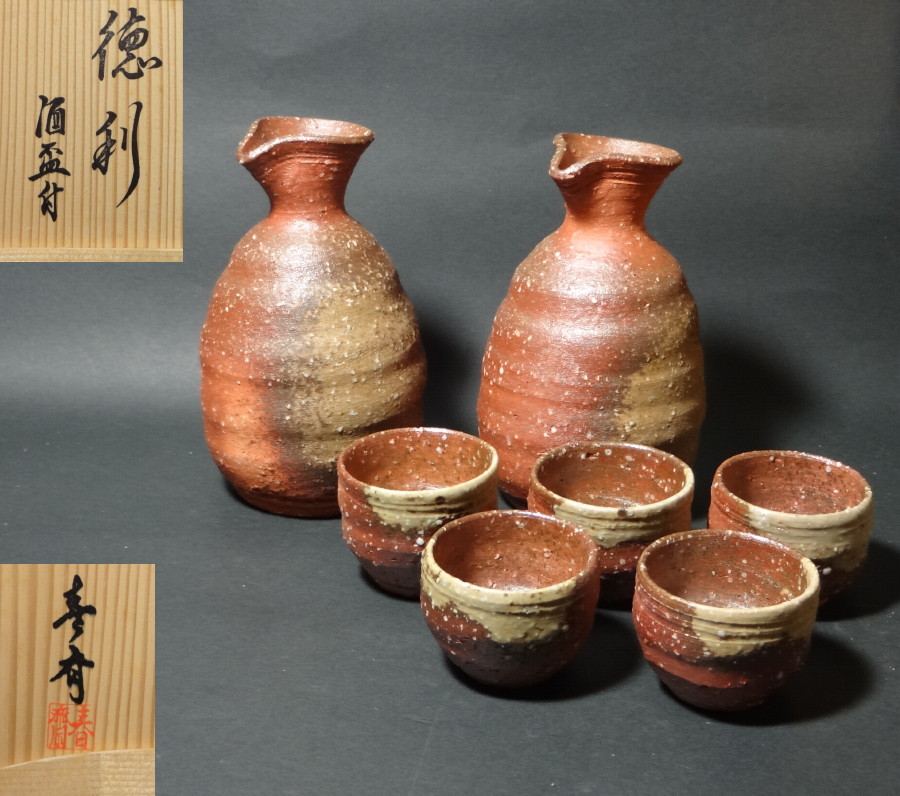 信楽焼 ぐい呑　高橋 春斎 作　共箱・共布付き 信楽焼 ぐい呑 高橋 春斎 作 共箱・共布付き 信楽焼 ぐい呑 高橋 春斎