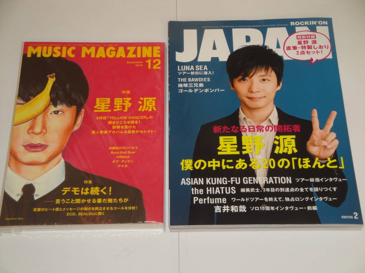 星野源 表紙&特集 雑誌9冊セット switch/BARFOUT/MUSICA/ROCKIN