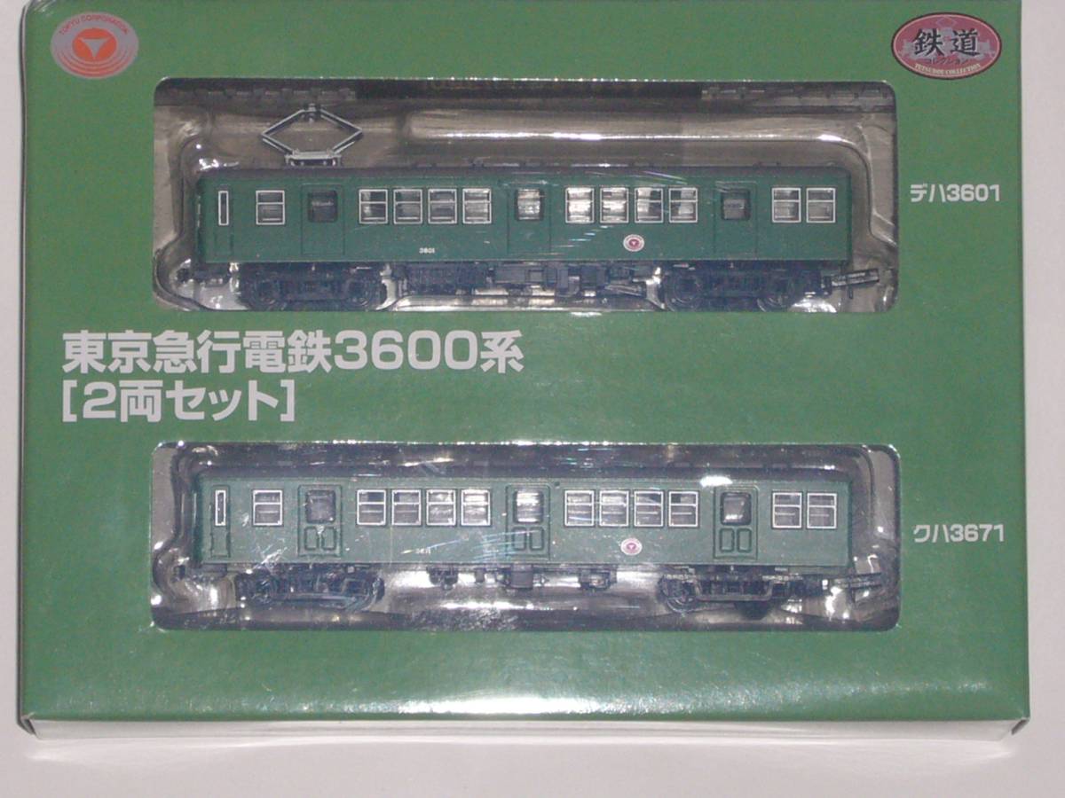 鉄道コレクション 限定販売品 東京急行電鉄 東急 3600系 2両セット