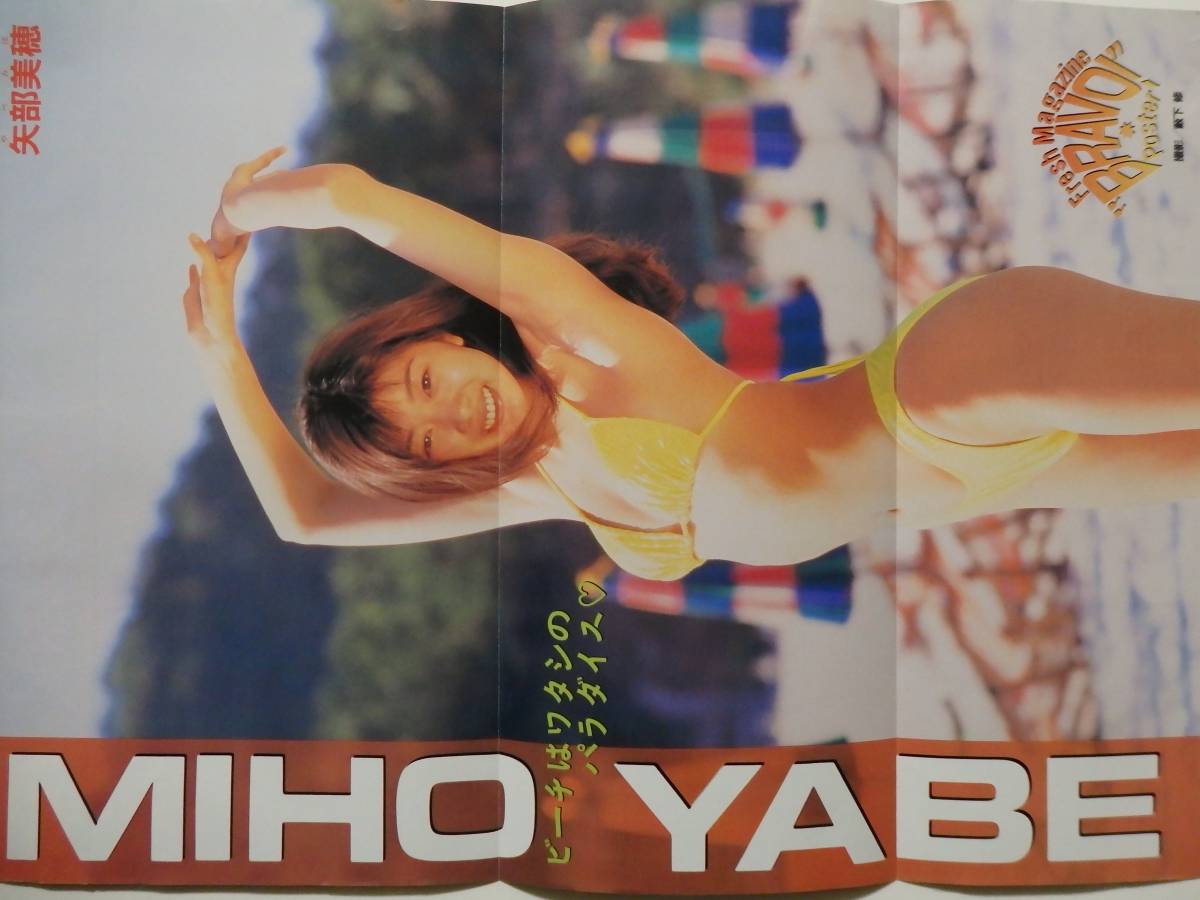 矢部美穂・松田千奈 ピンナップポスター 週刊少年マガジン_1