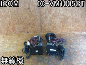 ホビー■無線機■ICOM■IC-VM1005CT■JHM-218005T型が1台付で2台セット!!!★現状■●＆