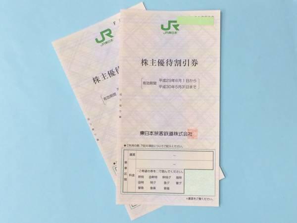 ★10/24お届け可　ＪＲ東日本株主優待割引券 ２枚セット 複数あり
