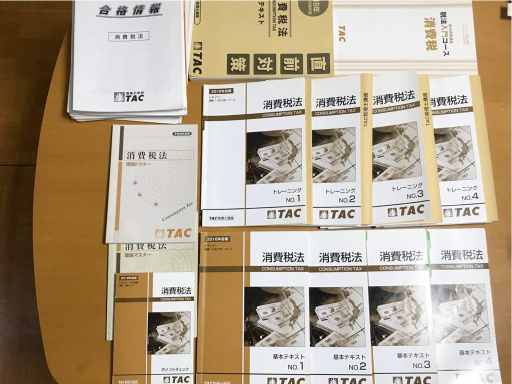 税理士受講セット tac税理士講座 16年目標 消費税法 テキスト等セット 【公式通販】