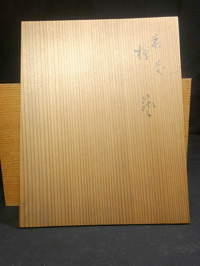 漆器 | 文箱（骨董品・アンティーク｜アート・美術品・骨董品 入蘆花