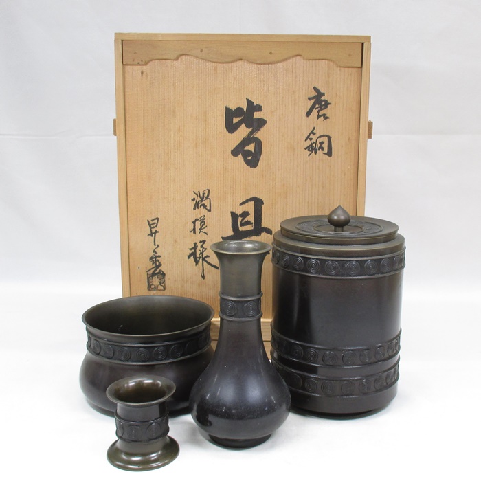 C449】 茶道具 唐銅 皆具 渦模様 昇雲作 共箱 茶道具 昇雲造 唐銅皆具
