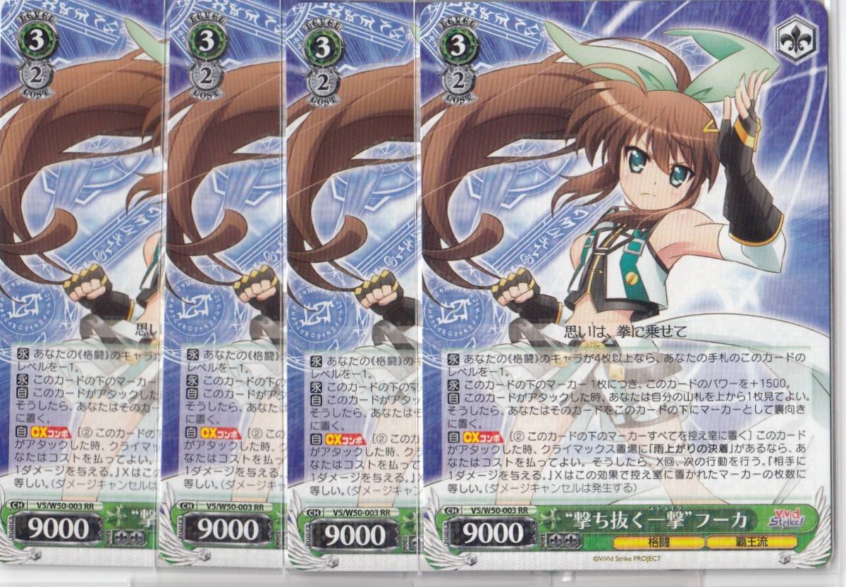 WS/ヴァイスシュヴァルツ●ViVid Strike! ヴィヴィッドストライク ヴィヴィスト リンネ、フーカ、ヴィヴィオ RR14枚+RRR5枚 純白、桎梏 他