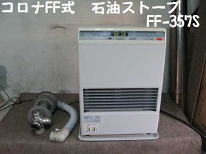コロナFF式石油のYahoo!オークション(旧ヤフオク!)の相場・価格を見る