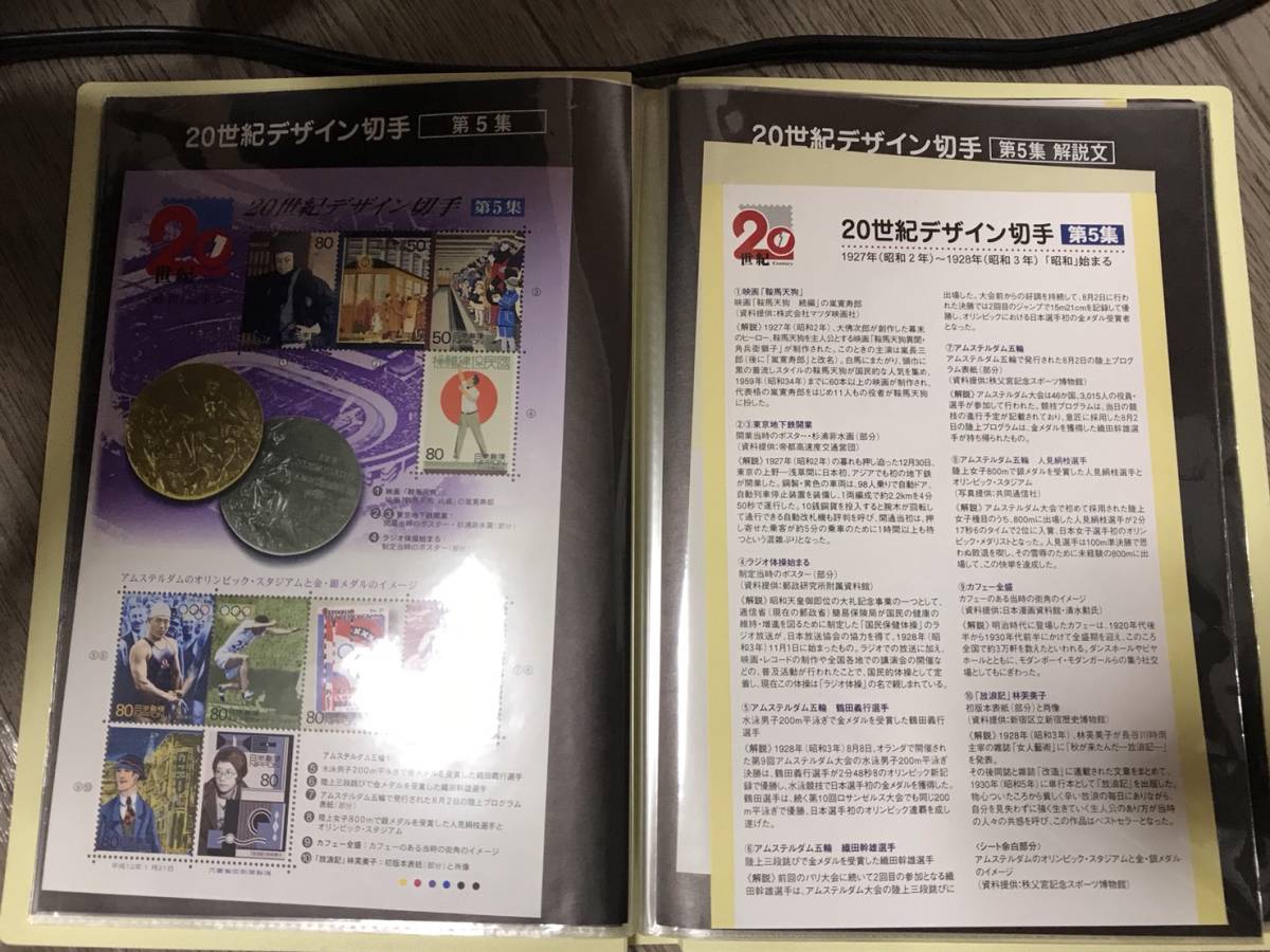 20世紀デザイン切手 第1集～第17集 解説文付き コレクション 記念切手