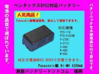 ペンタックス★PENTAX BP02互換バッテリー★V-270c.V-400