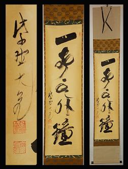真作】掛軸 不得庵 仏語一行書 行草書作品 床の間飾り 共箱入 U130