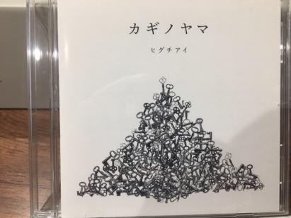 ヒグチアイ　カギノヤマ　サイン入り ヒグチアイ カギノヤマ サイン入り 送料500円 ヒグチアイ 【公式通販】