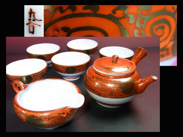 5日落札日〉【赤門】『九谷焼』 白磁朱地金彩唐草花文 茶器一式/鉄瓶銀