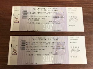 11月２６日　サンフレッチェ広島　バックスタンド自由シート　大人　2枚セット　③