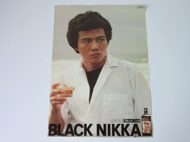 ブラック ニッカ BLACK NIKKA ウイスキー 1980年 根津甚八 宣材 広告