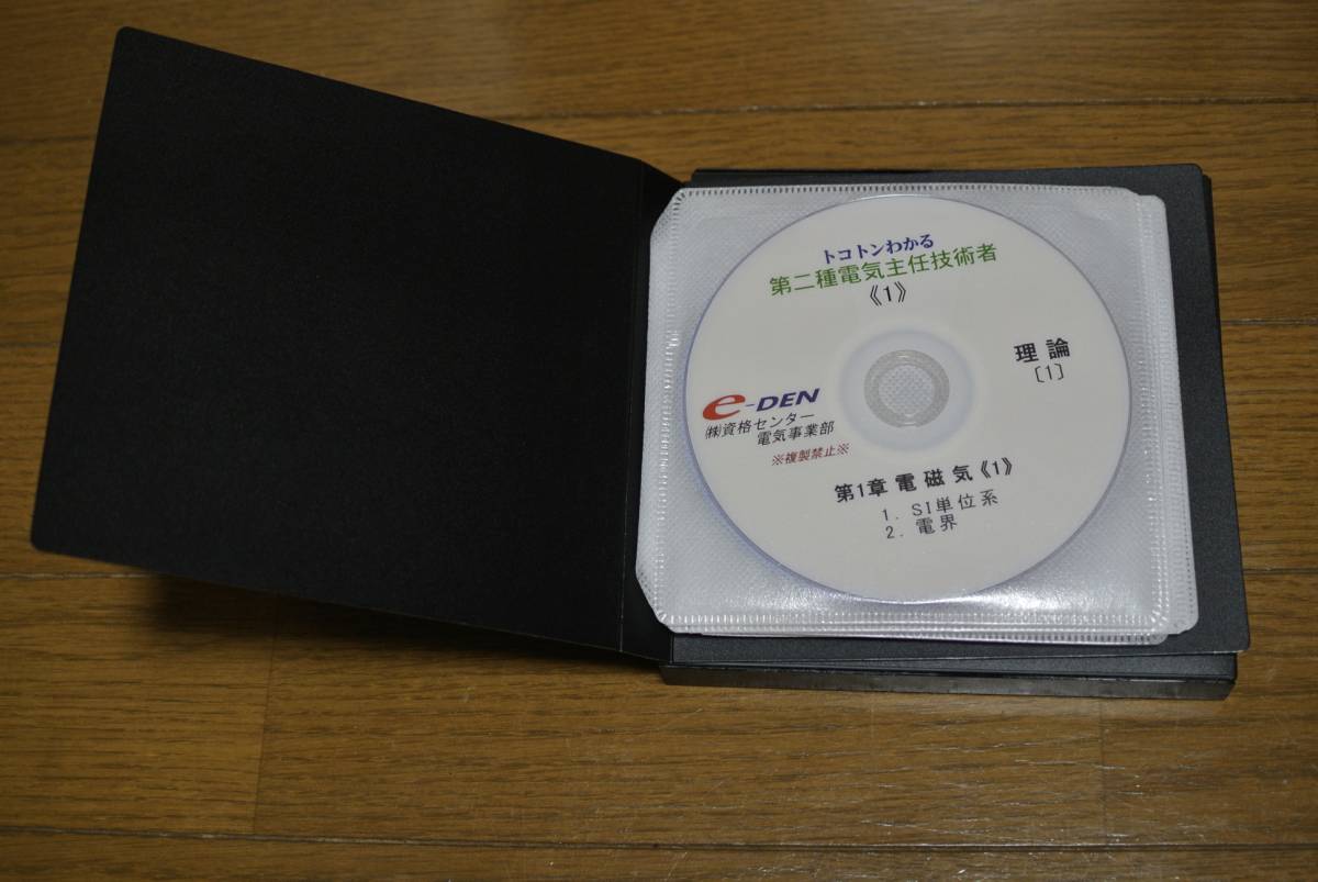 電験二種完全攻略 理論 ToKoToN講座 一次試験対策 PC | 電験二種 完全 
