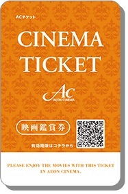 【送料無料】イオンシネマチケット 4枚