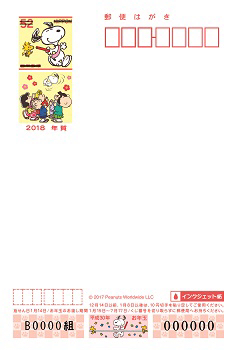 ★2018 年 年賀はがき スヌーピーインクジェット★ 送料無料 年賀状 200枚