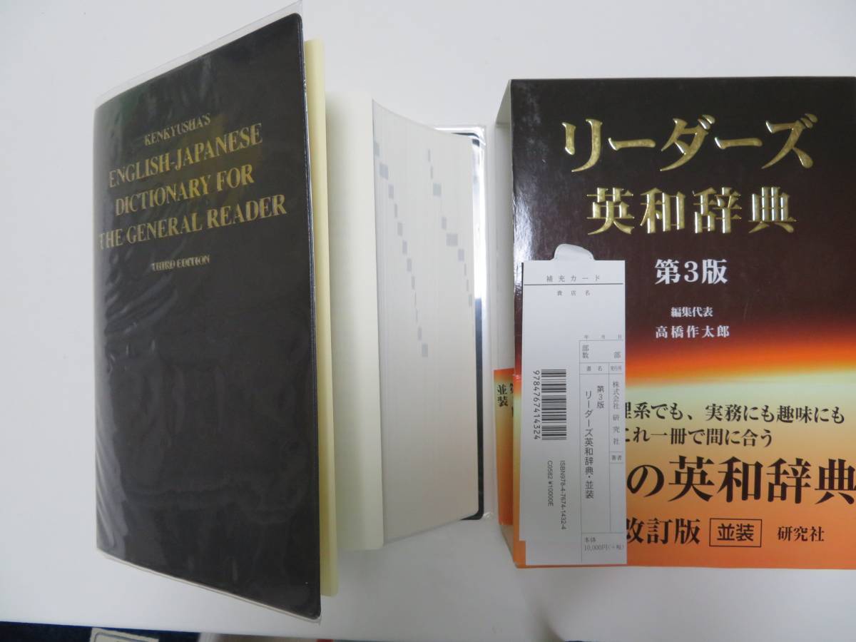 リーダーズ英和辞典 (並装)第3版 リーダーズ英和辞典 <第3版> [並装] 第3版 通販｜セブンネット