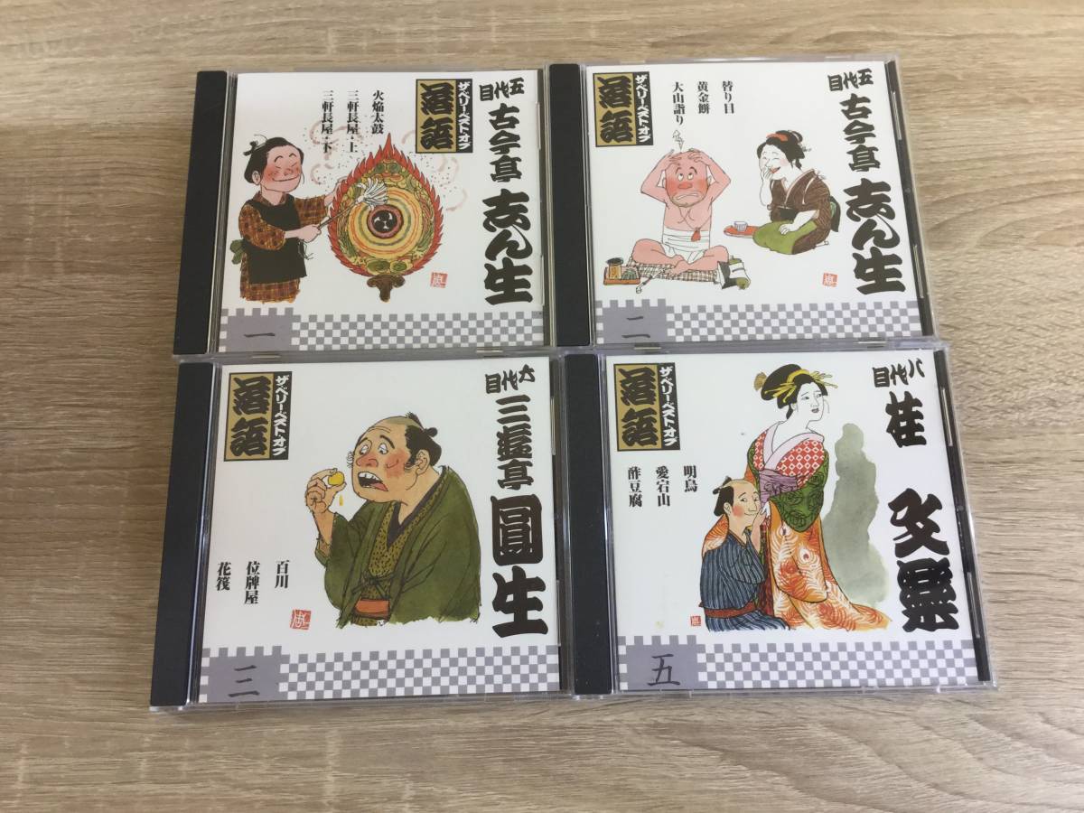 ザ・ベリー・ベスト・オブ落語 中古 CD全14巻 : C ザ・ベリー