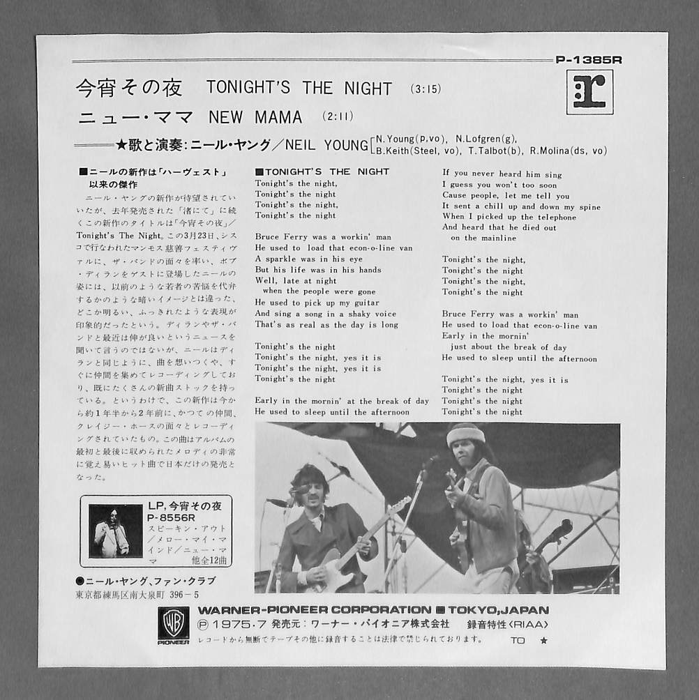 プロモ 白ラベル ◇ ニール・ヤング NEIL YOUNG / 今宵その夜 [EP]