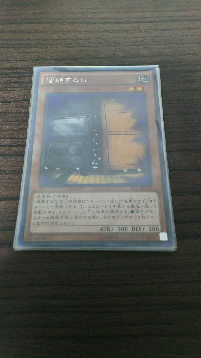 遊戯王　増殖するＧ（シークレット）ＴＲＣ１－ＪＰ０２６②