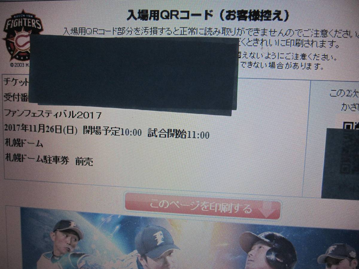 11/26(日) 日本ハムファイターズ ファンフェスティバル2017 札幌ドーム 普通車　駐車券　