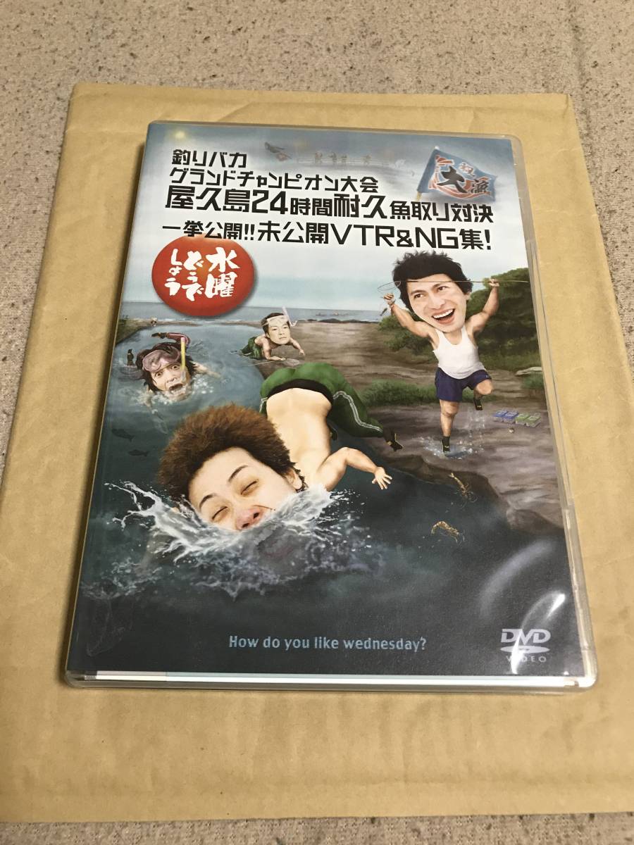 美品 水曜どうでしょう 27弾 釣りバカ グランドチャンピオン大会 屋久島24時間耐久魚取り対決 DVD