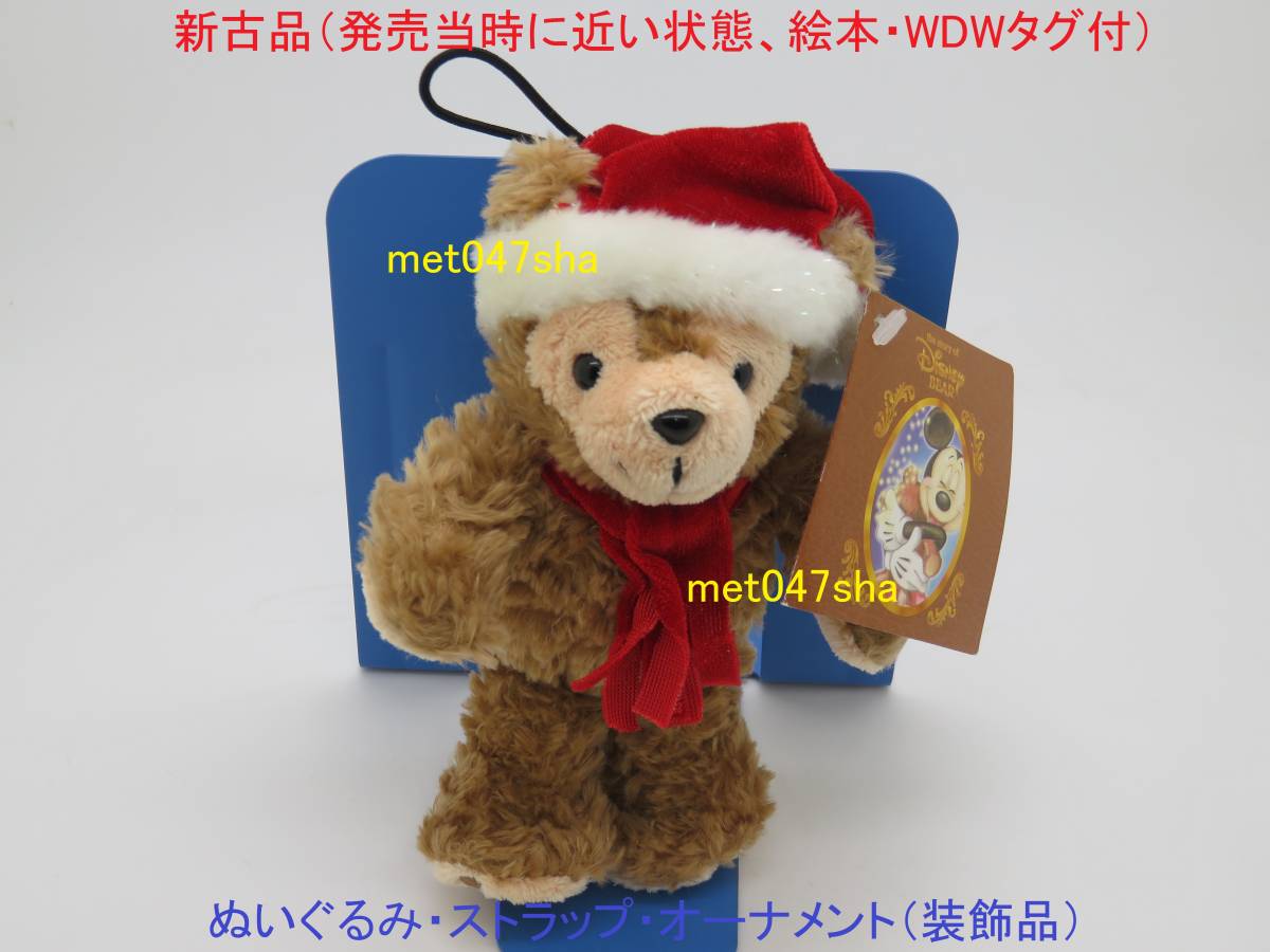 クリスマス サンタ 初期 ダッフィー レアディズニーベア(ダッフィー)白 