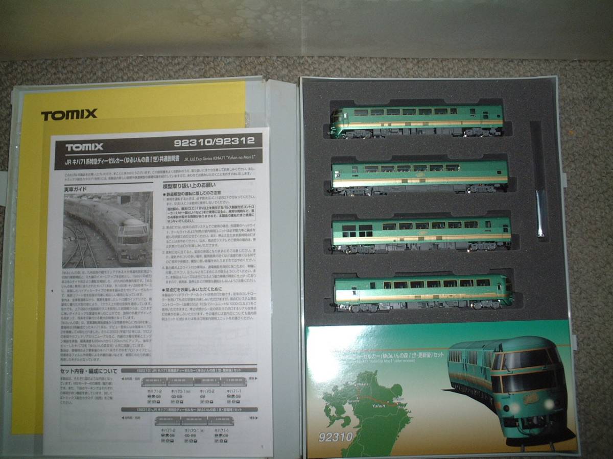 TOMIX製 92310 JRキハ71系特急ディーゼルカー(ゆふいんの森Ⅰ世・更新
