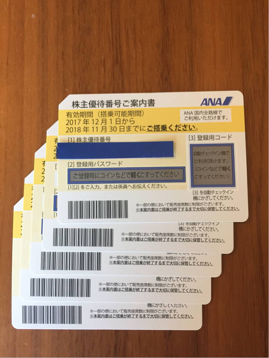 ANA（全日空）株主優待券5枚セット＋グループ優待券 Yahoo!オークション ANA株主優待券5枚 11月30日まで ANA(全日空)株主