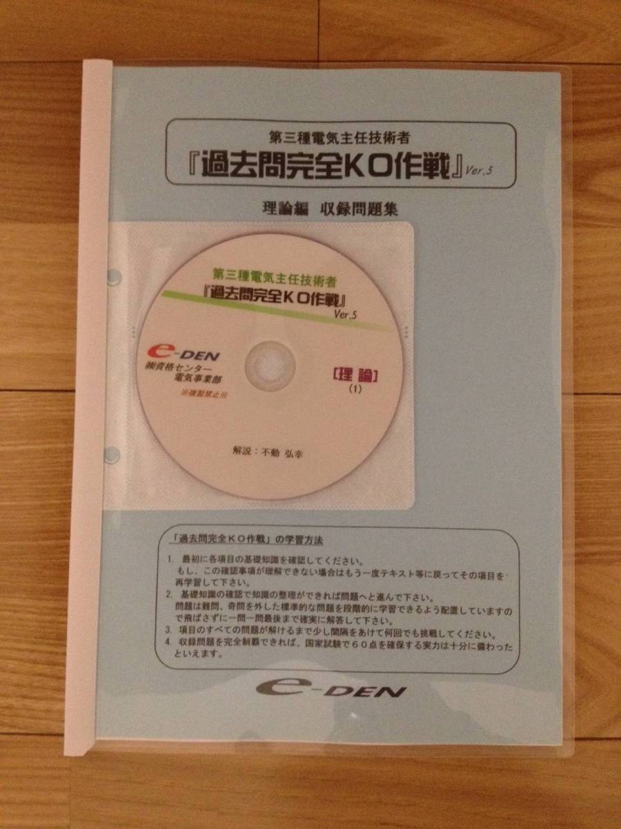 電験3種 e-DEN DVD通信講座 第三種電気主任技術者
