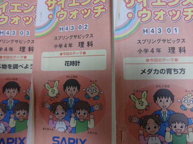 2021⁄8⁄9夜9時までで締め切ります。サピックス SAPIX サピックス 4年生 