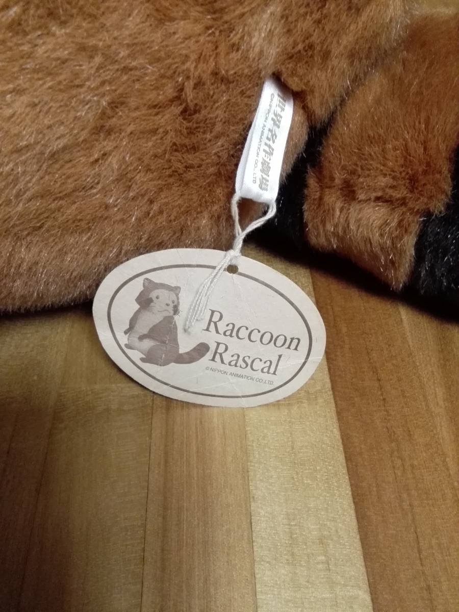 【世界名作劇場】あらいぐまラスカル　ＬＬサイズ　ぬいぐるみ　サンライク