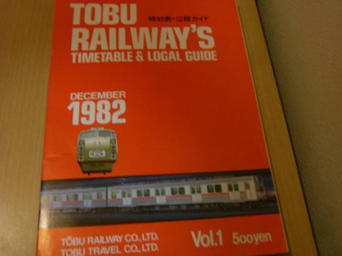 東武時刻表1982 Vol.1 時刻表・沿線ガイド ○東武鉄道・バス時刻表