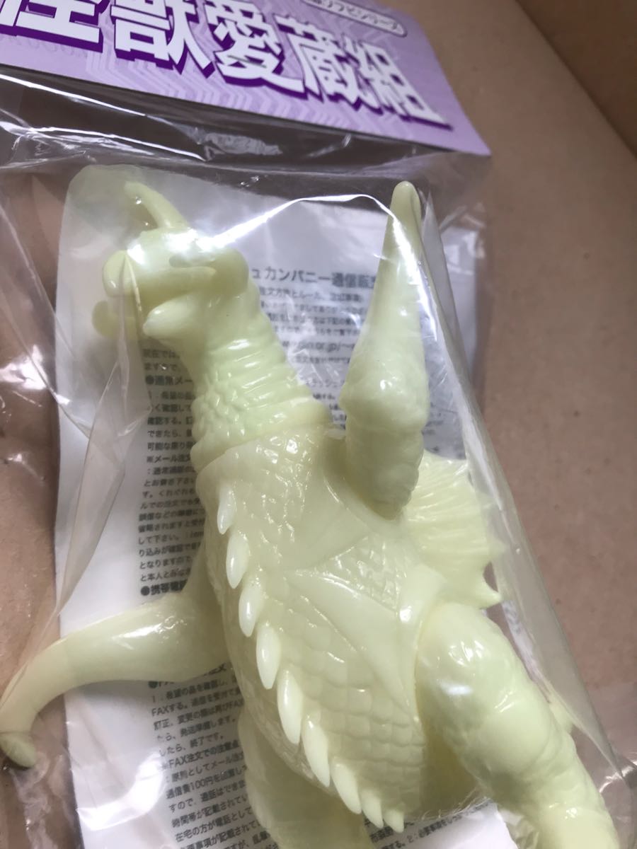 ガイガン蓄光 キングザウルスシリーズ復刻 スラッシュカンパニー 怪獣