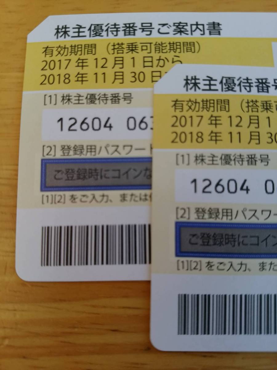 ANA株主優待券 4枚 2018年11月30日まで ANA 全日空 株主