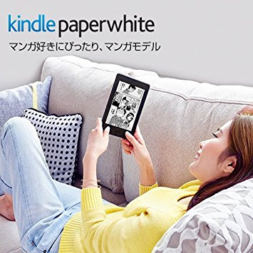 Kindle Paperwhite 32GB マンガモデル Wi-Fi ブラック キャンペーン