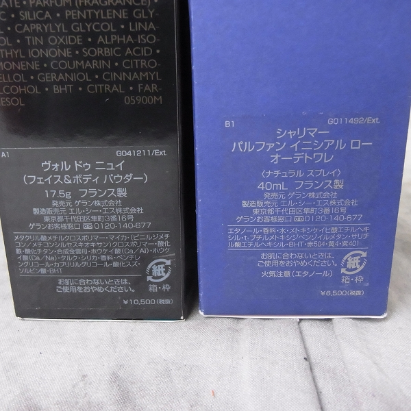 希少品/日本語ラベル】ゲラン シャリマー パルファン イニシアル ロー