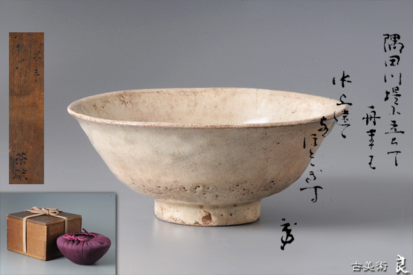 ◇栄◇朝日焼 松林豊斎 良周 造 茶碗 茶道具 共箱 無傷完品 10y62 陶磁