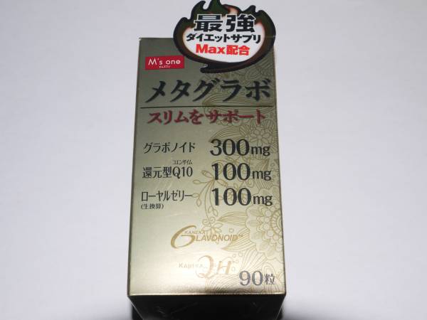 メタグラボ 90粒 くらしリズム 公式通販 3箱 メタグラボEX M's ○ 店