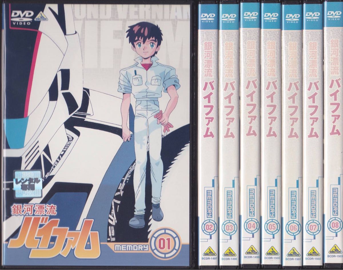 DVD 銀河漂流バイファム レンタル版 全8巻 全巻セット アニメ 難波克弘 菊池英博 鳥海勝美 竹村拓 野沢雅子 秋山るな 冨永みーな 笠原弘子
