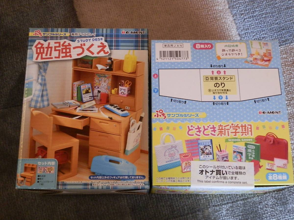 リーメント ぷちサンプル勉強づくえ どきどき新 リーメント 勉強づくえ 